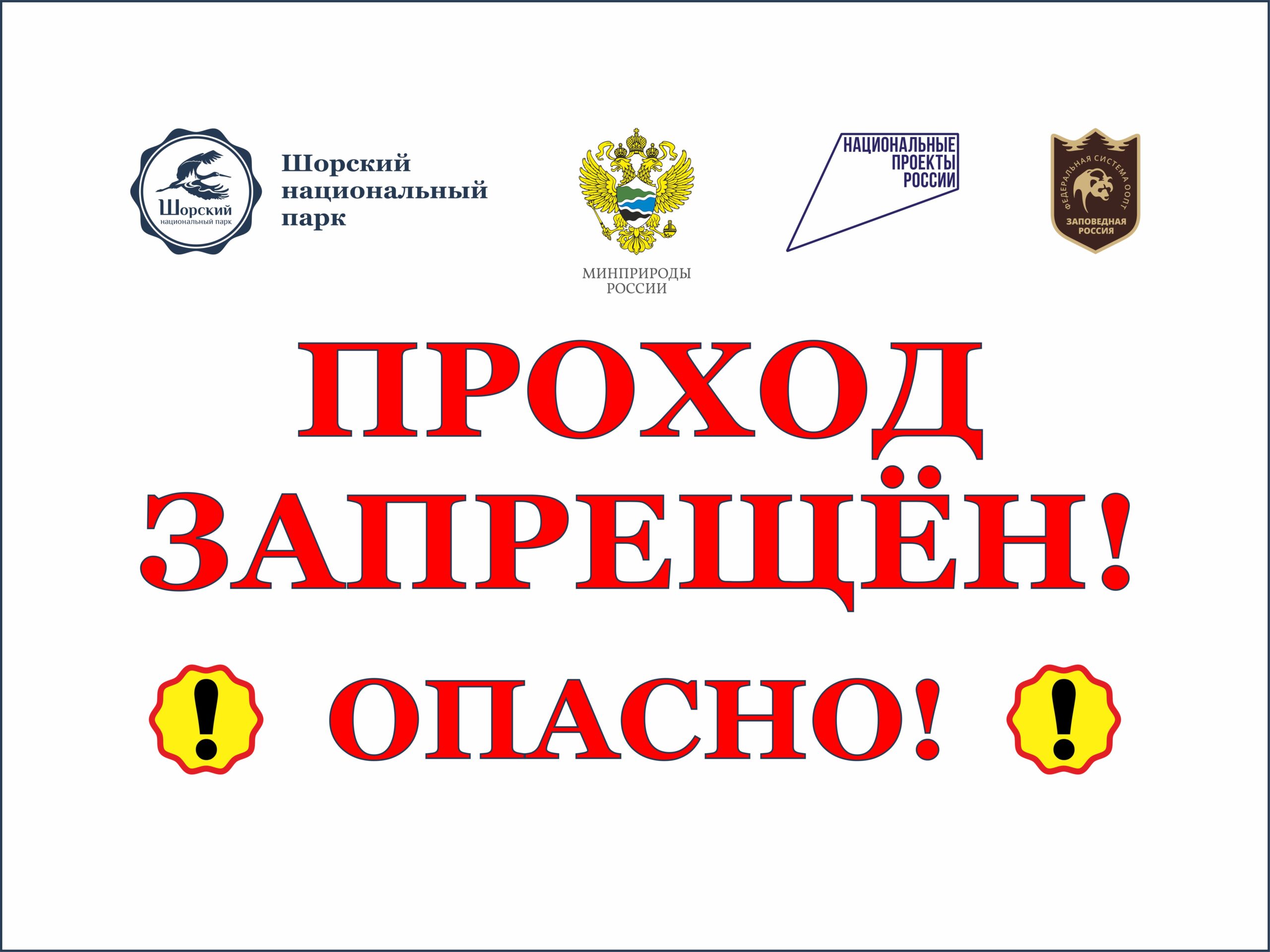 Ограничение посещения экотропы «Сагинская»